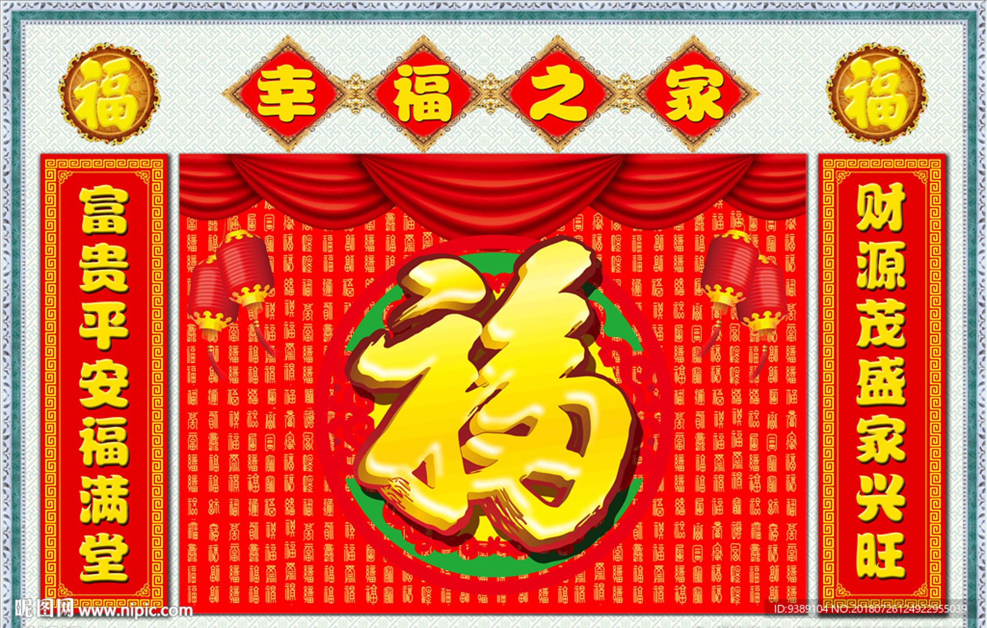 福满堂装饰